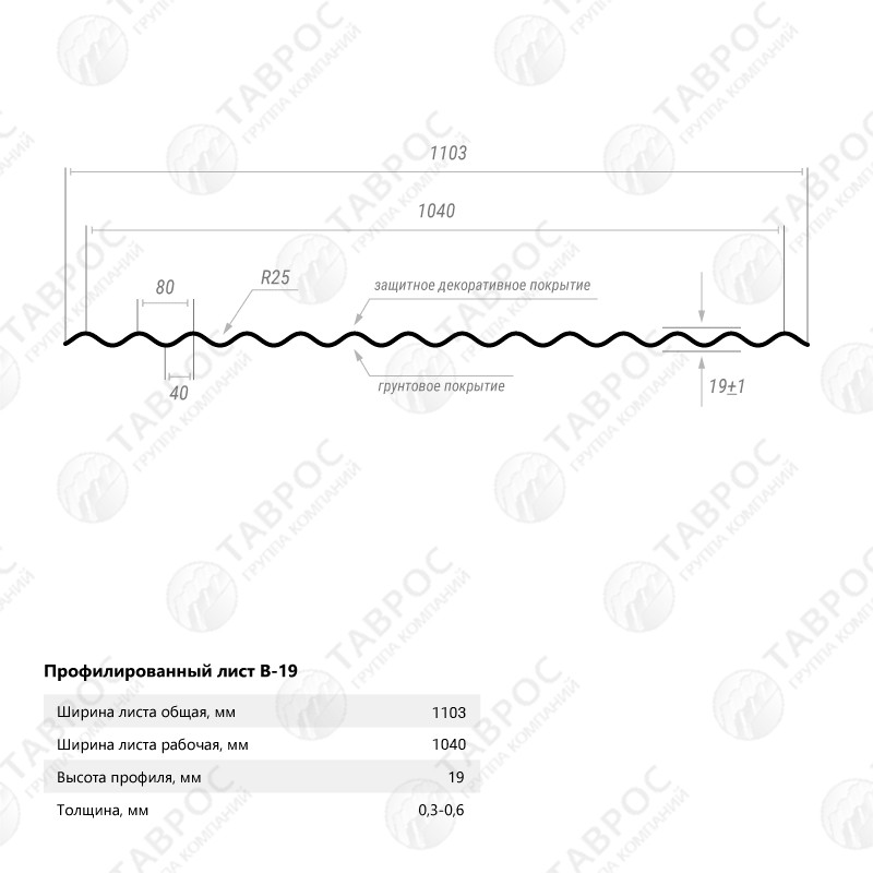 Гофрированный лист В-19 Гладкий полиэстер RAL 8017 (Шоколадно-коричневый) 2000*1103*0,45 односторонний