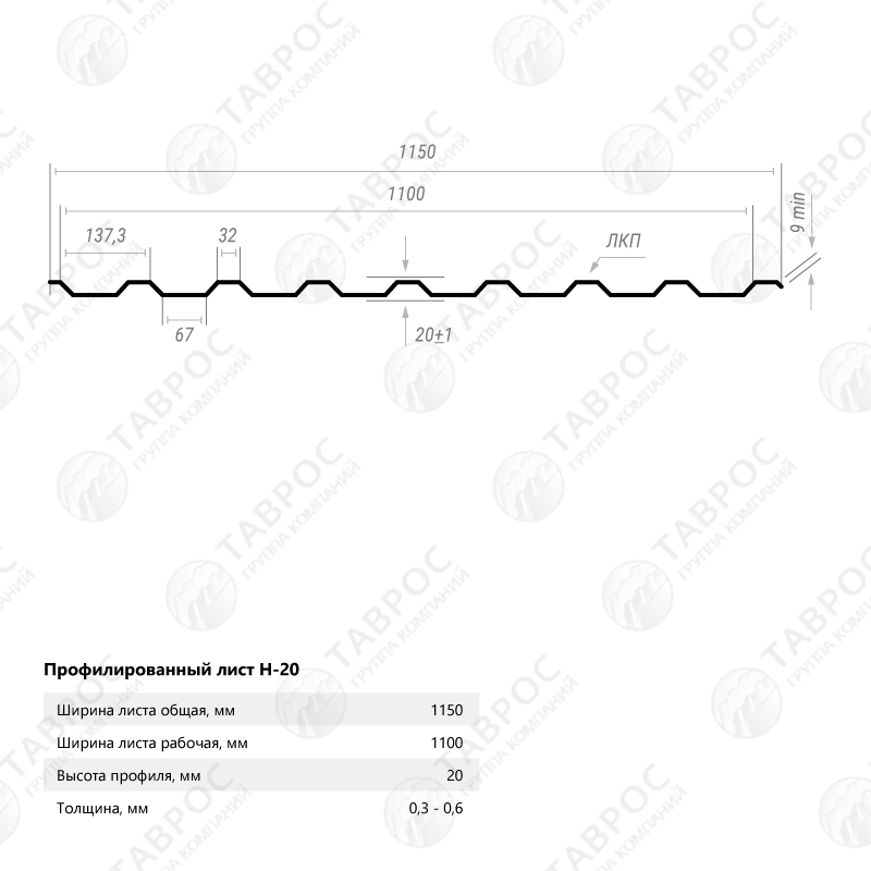 Профнастил Н-20 Zn 1800*1150*0,4 односторонний