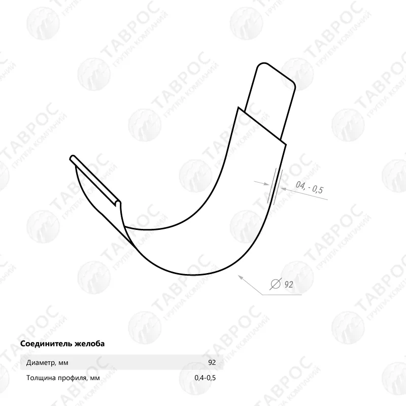 Соединитель желоба Гладкий полиэстер RAL 9003 92